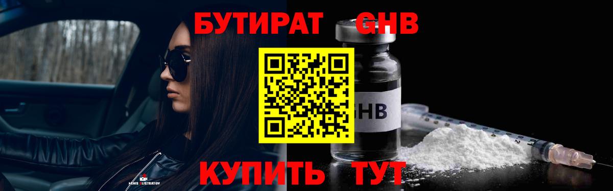 БУТИРАТ BDO 33%  БУТИРАТ  Екатеринбург  Вход с VPN 