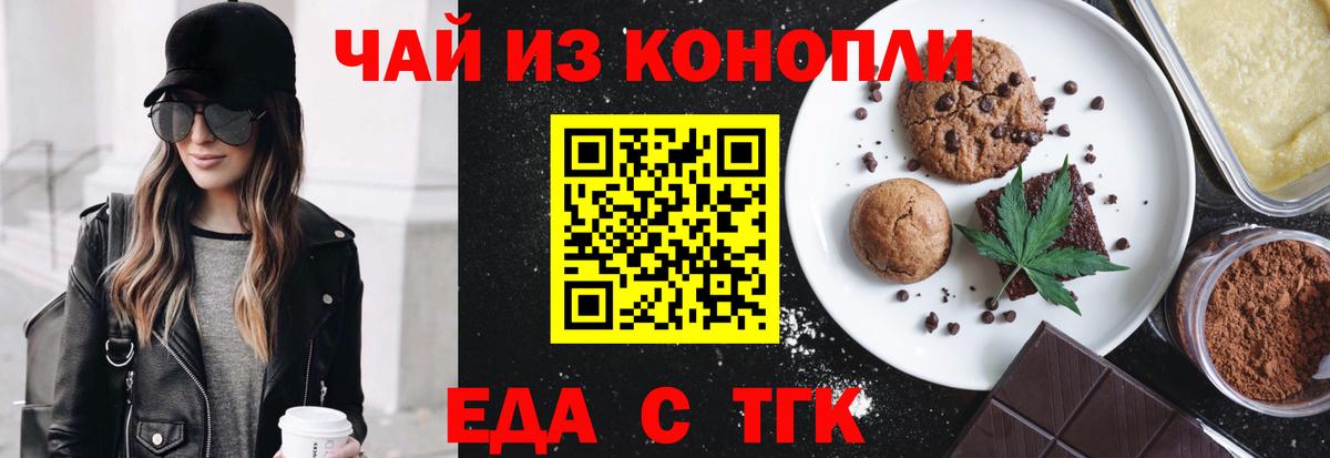 Еда ТГК марихуана Екатеринбург