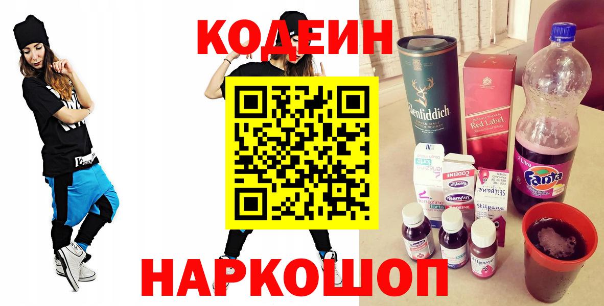 Кодеиновый сироп Lean напиток Lean (лин) Екатеринбург
