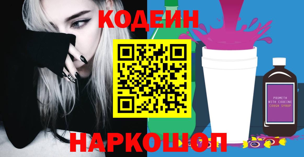 Екатеринбург  Кодеин Purple Drank  Вход с VPN 