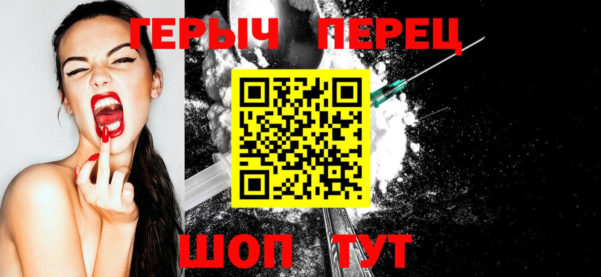 Героин хмурый  Вход с VPN  Героин  Екатеринбург 