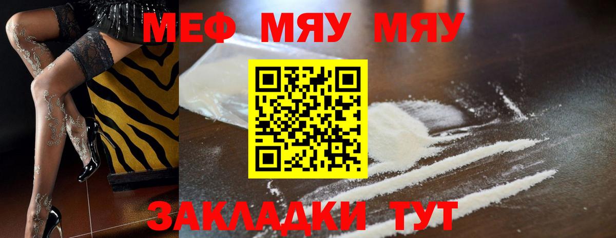 Меф мяу мяу кристаллы Екатеринбург