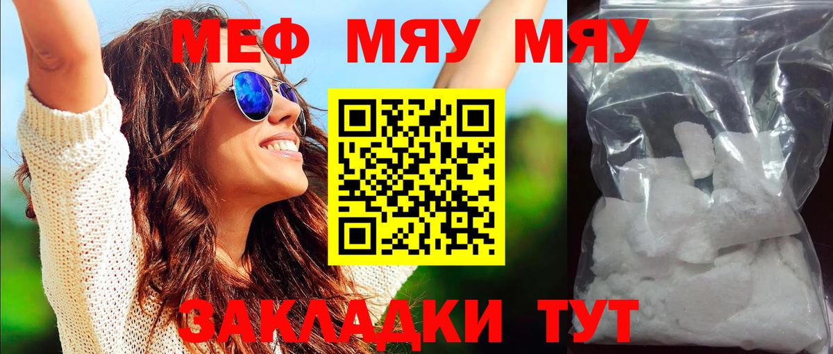 МЯУ-МЯУ  Меф VHQ  Екатеринбург  Вход с VPN  Меф VHQ 